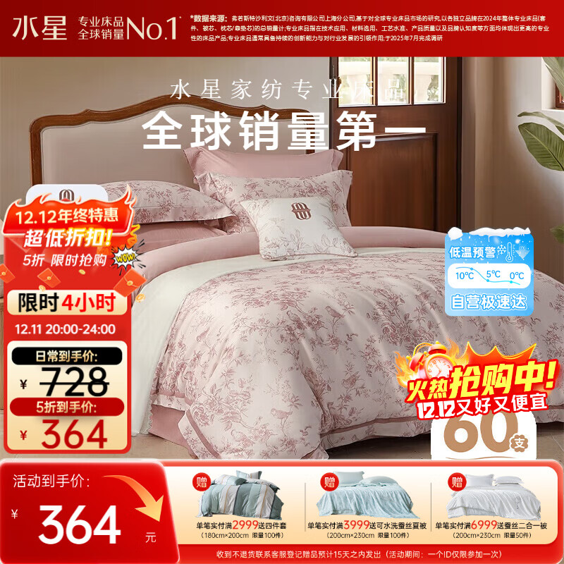 水星家纺四件套床上60支长绒棉纯棉100%全棉被套床单双人轻奢高级1.8m床戈尔德畔家居馆