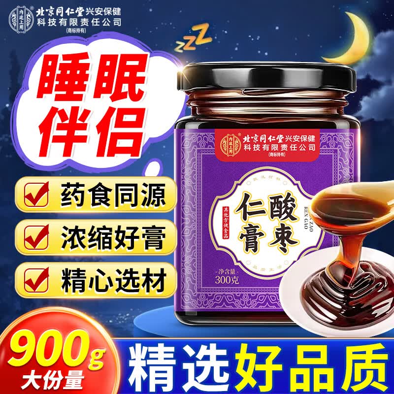 同仁堂酸枣仁膏百合茯苓桑椹桂圆莲子炒酸枣仁睡眠滋补养生膏900g
