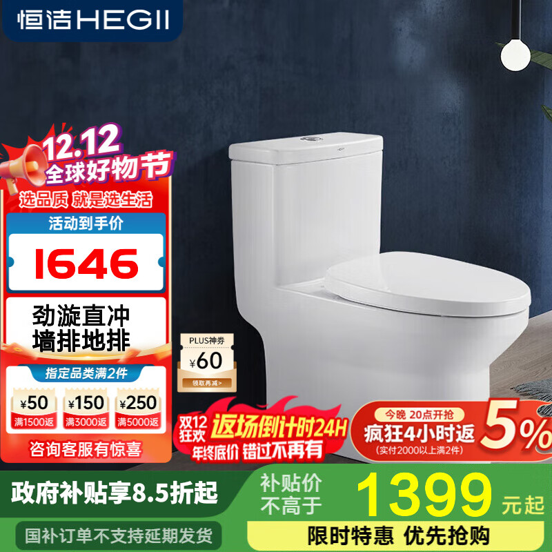 恒洁直冲马桶静音缓降盖板冲落式墙排地排通用节水连体坐便器156PT 墙排式180mm坑距