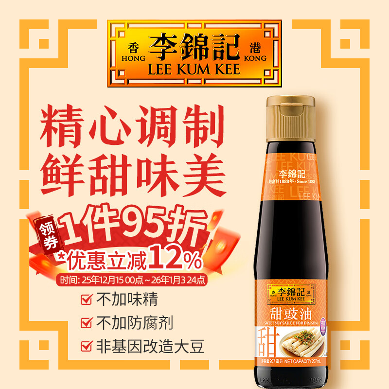 李锦记（LEE KUM KEE）港版小瓶甜豉油蘸料煲仔饭家用火锅调料饺子酱油炒菜使用无碘盐 甜豉油（甜酱油）207ml