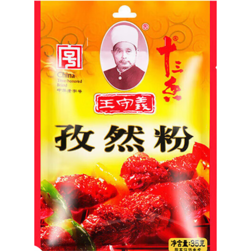 王守義十三香麻辣鮮家用孜然胡椒炒菜燒烤煲湯包餃子調(diào)味佐料 35克王守義孜然粉*1