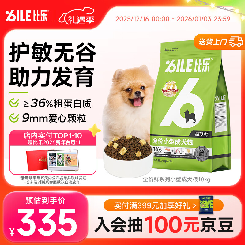 比乐原味鲜冻干小型成犬狗粮10kg全价低敏无谷泰迪比熊柯基博美20斤