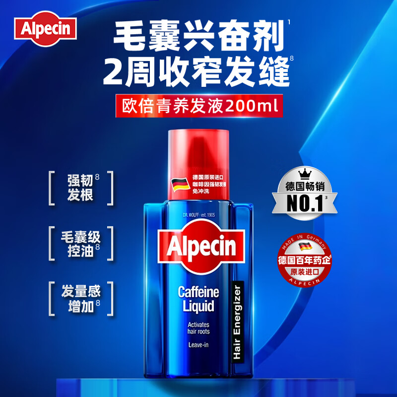 欧倍青（Alpecin）洗护套装咖啡因洗发水无硅油控油洗头膏男女滋养发根洗发露 【洗护滋养套装】250+200ml