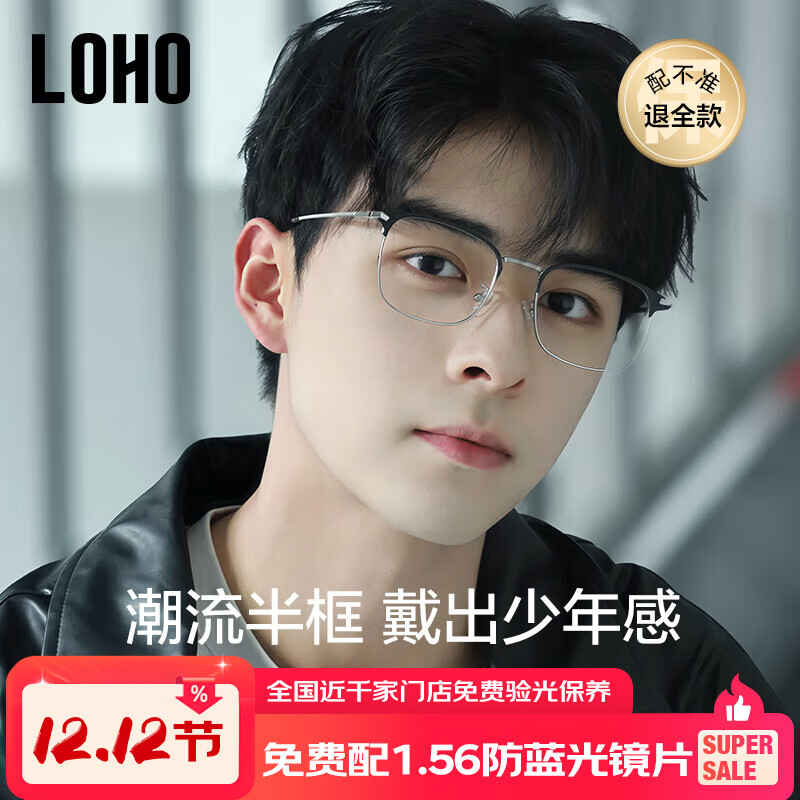 眼镜生活（LOHO）超轻纯钛半框近视眼镜框男女款痞帅眉框架斯文理工可配度数