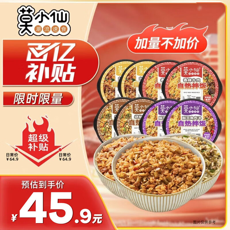 莫小仙8盒装自热米饭1680g 拌饭整箱装方便速食宵夜出游露营野餐