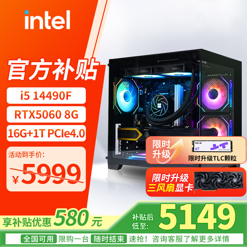华硕全家桶酷睿i5 13400F/14600KF+RTX5060台式组装电脑主机游戏高端电竞独显直播设计渲染整机台式机 热销款：i5 14490F+RTX5060