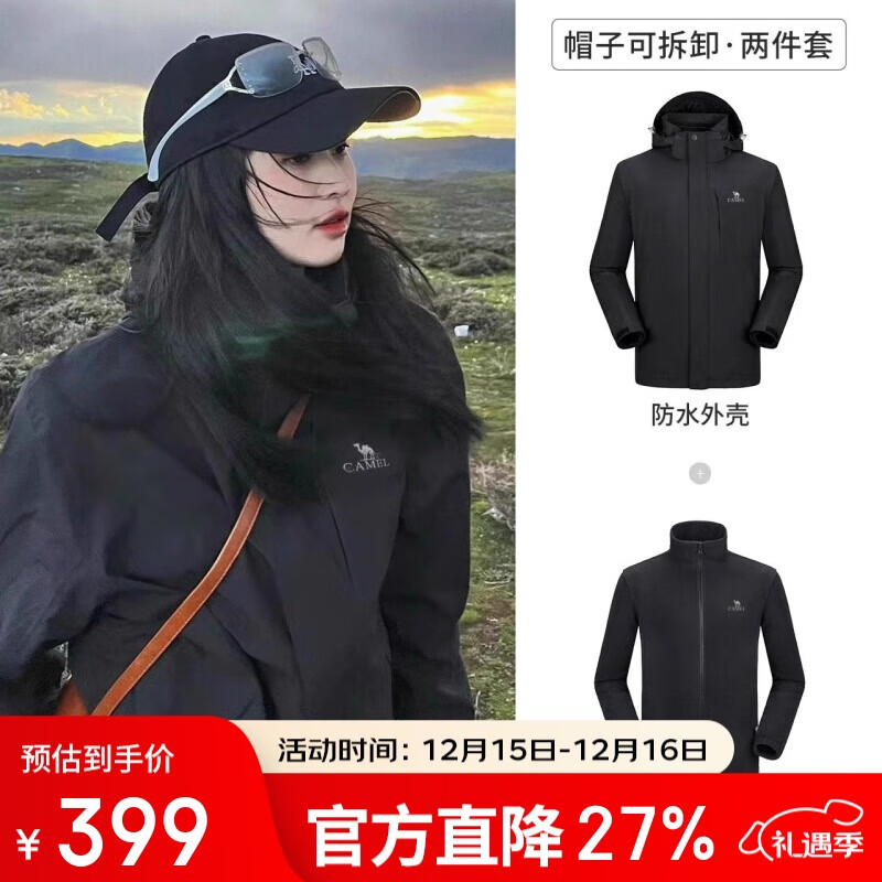 骆驼（CAMEL）冲锋衣男女外套三合一可拆卸两件套户外暴雨级防水防风登山服