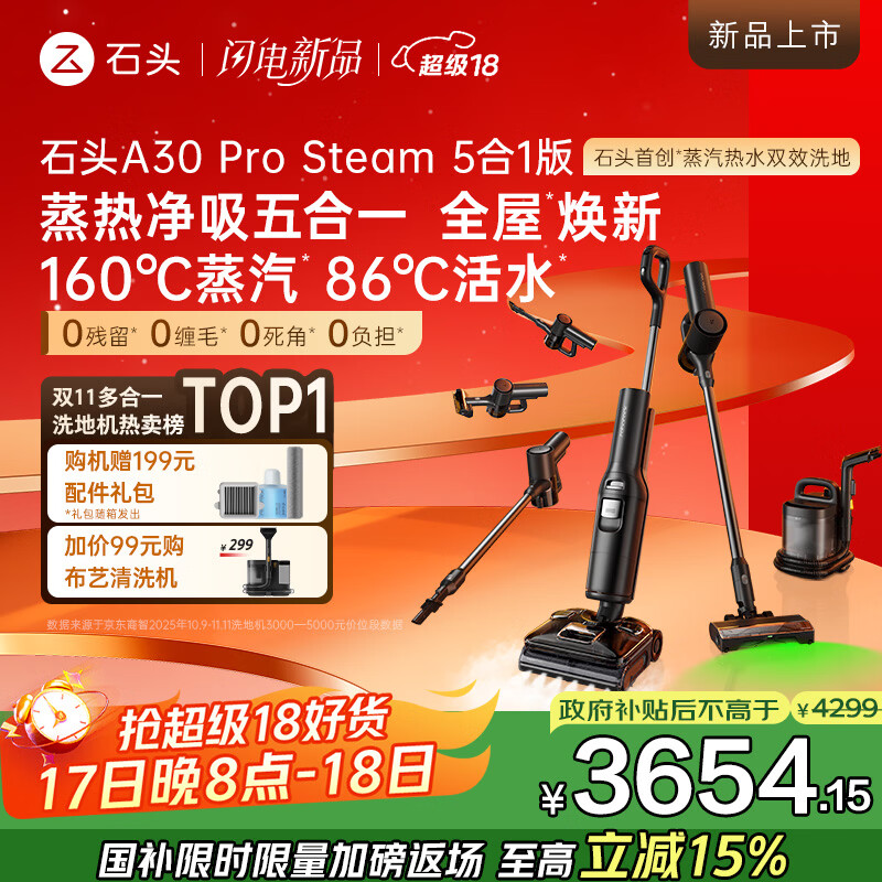 石头A30 Pro Steam5合1【160°蒸汽86°C热水 全屋清洁】AI全向助力洗地机吸尘器0缠毛0异味扫地机器人