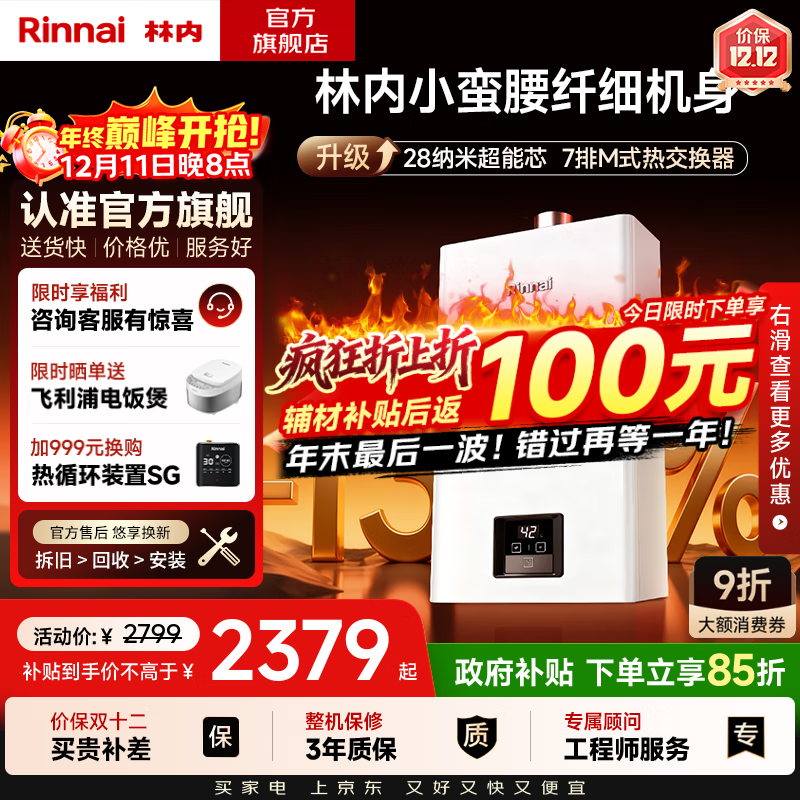 林内（Rinnai）【小蛮腰】【国家补贴立减15%】 燃气热水器天然气13升 恒温轻音 纤巧机身 13GD31 以旧换新 13L GD31【小蛮腰-恒温轻音】