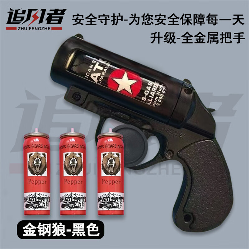 防护装备合法便携浓缩辣素应急救援男女自保防驱熊狗神器喷防雾御 红色-大金钢【金属主机+3罐+皮套+收纳袋】 随身便携-强效防护-应急救援工具