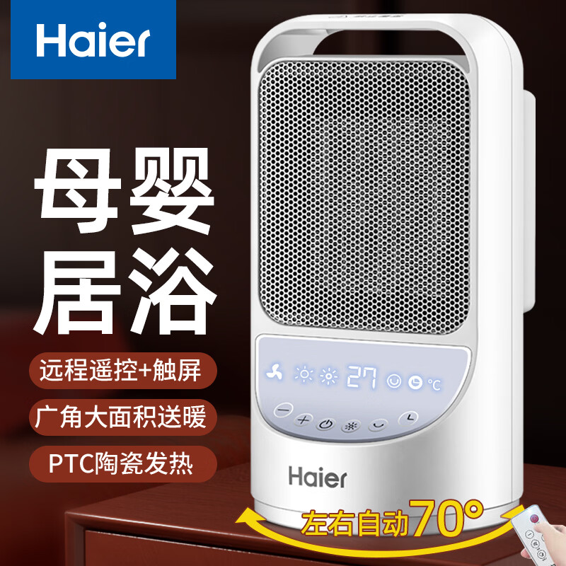 海尔（Haier）取暖器家用暖风机电热台式桌面电暖器省电小型烤火炉浴室婴儿热风机办公室暖脚神器卧室电暖风速热 【无光轻音+恒温省电】定时遥控款HNS1507