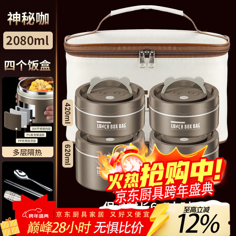 花沐禧高颜值饭盒上班族带盖保温便当盒学生女成人大容量多层保温桶 神秘咖【304不锈钢】 【三个装】配餐具套装+保温袋