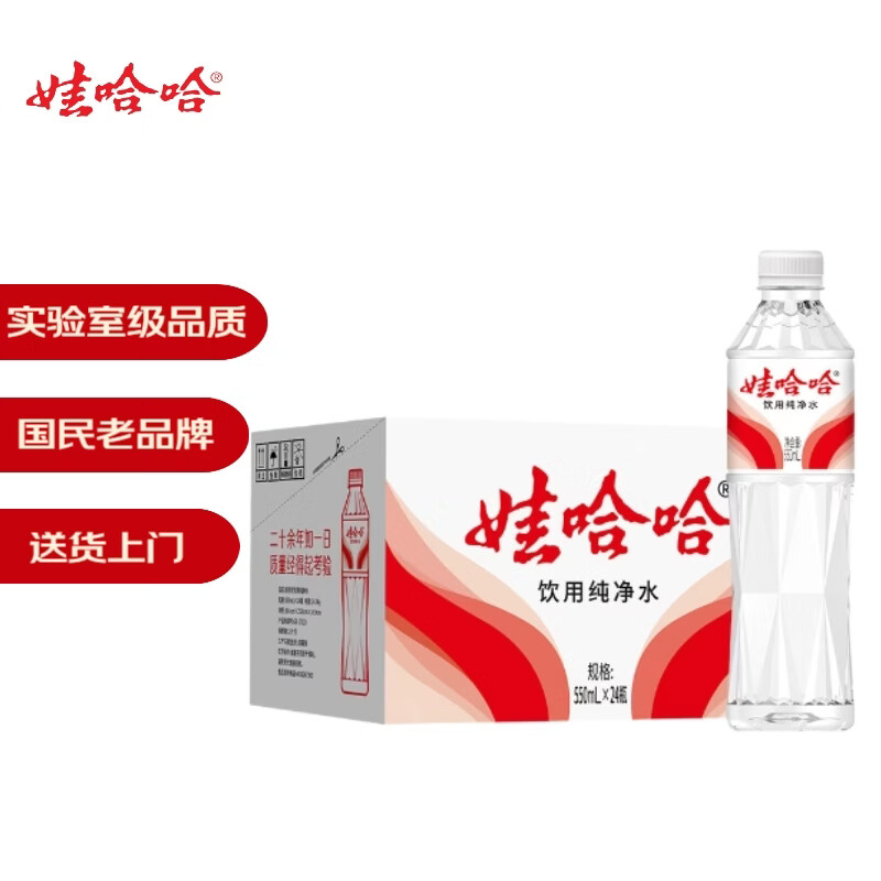 娃哈哈纯净水晶钻瓶550mL*24瓶 整箱瓶装水饮用水（新老包装随机发）