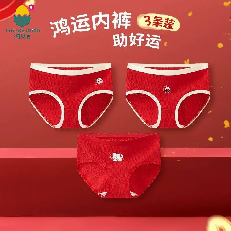 淘贝豆少女内裤红色本命年底裤发育期小女孩2026新款中腰抗菌透气三角裤 萌趣纳福-3条装【A类纯棉10A抗菌裆】 170 2XL码 建议100-120斤