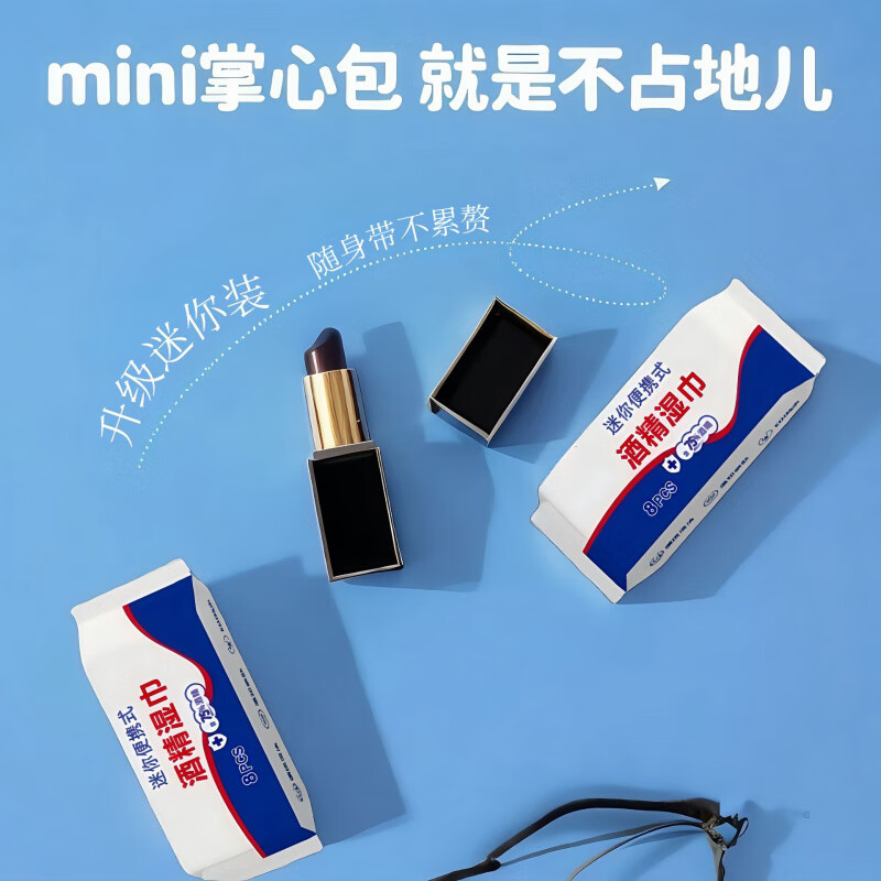 倩挥迷你酒精湿巾75%便携小包整提装消毒清洁75度卫生棉片湿纸巾专用 【小包装】酒精湿巾-10片装 数量6