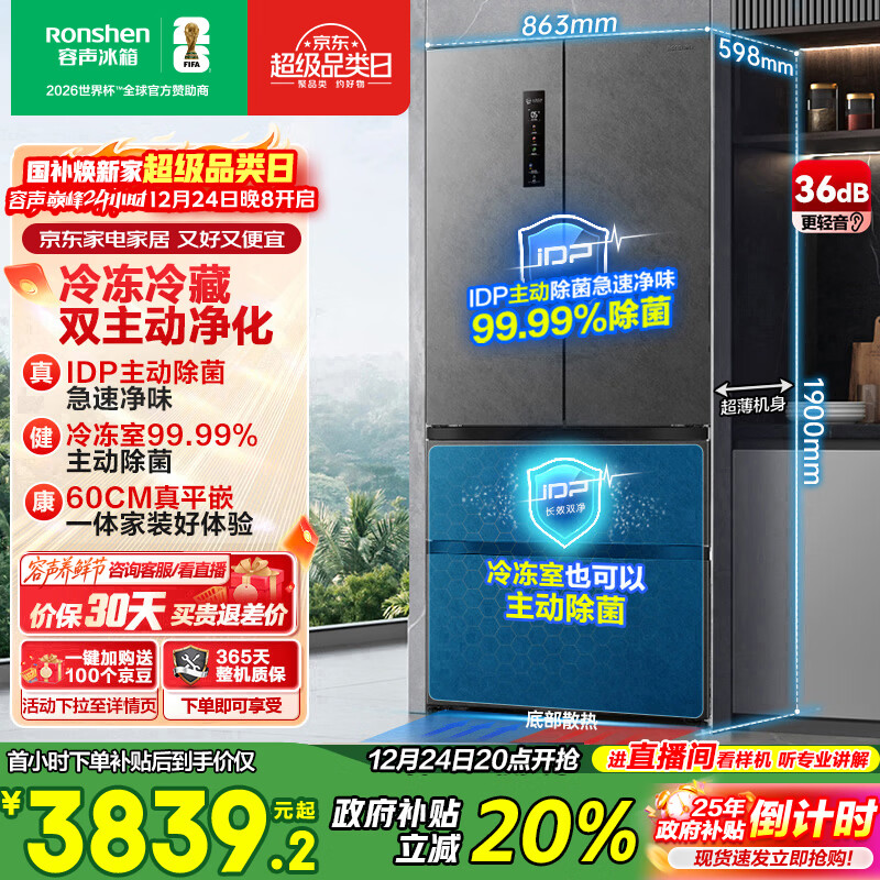 容声双净517L法式多门冰箱超薄零嵌入式一级能效风冷无霜大容量主动除菌灰BCD-517WD2MPQLA国家补贴