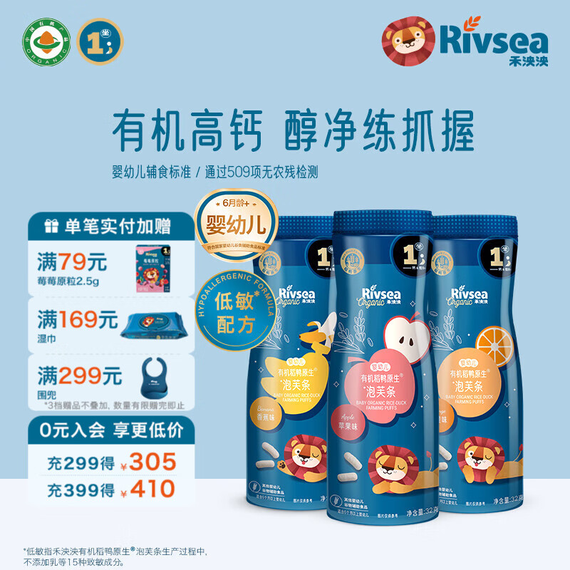 禾泱泱有机婴幼儿泡芙条 宝宝儿童零食辅食6个月以上 高钙锻炼抓握 有机泡芙条（苹果+香蕉+香橙）