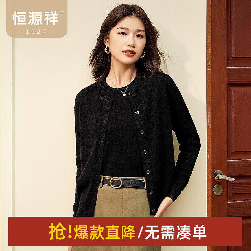 恒源祥纯色圆领羊毛衫女开衫秋冬新款毛衣外套时尚外穿纽扣insV领针织衫 黑色 L /170/92A