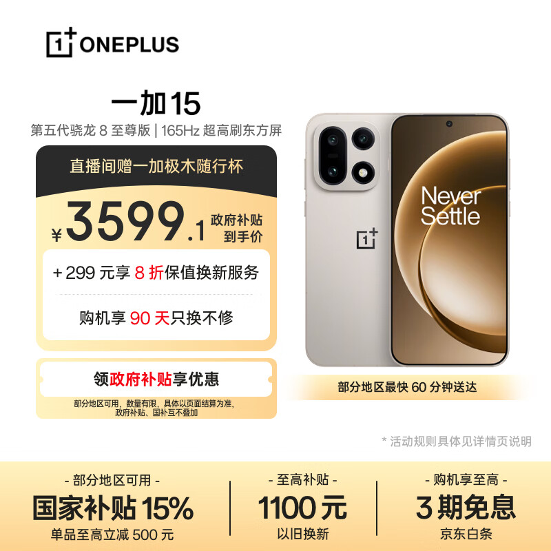 一加 15 12GB+256GB 原色沙丘 第五代骁龙 8 至尊版 165Hz 超高刷东方屏 oppo旗舰游戏5G手机 国家补贴