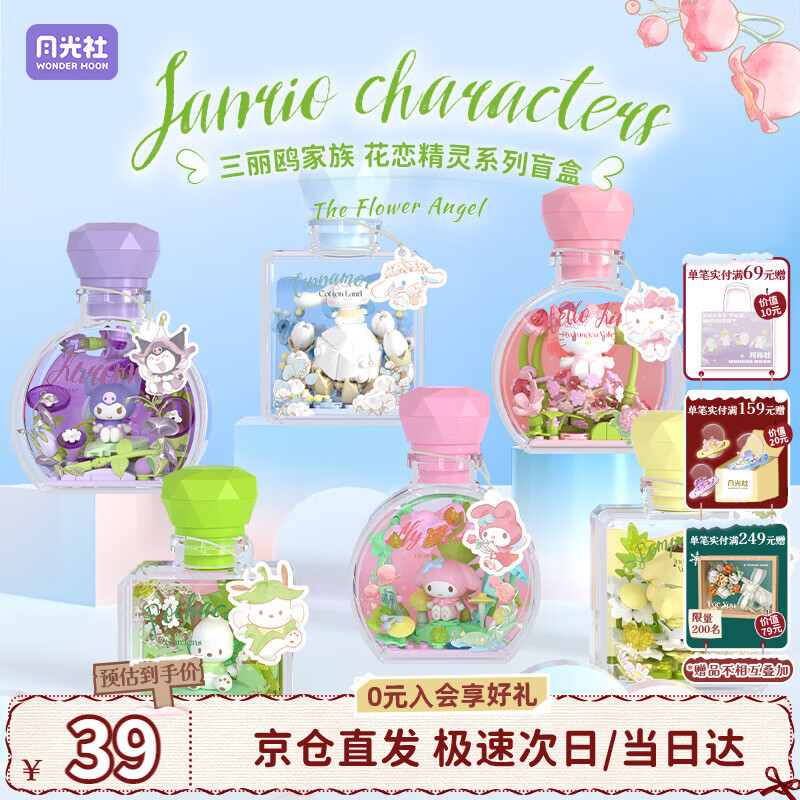 月光社三丽鸥花恋精灵积木盲盒单盒 拼装潮玩创意 送闺蜜女友礼物
