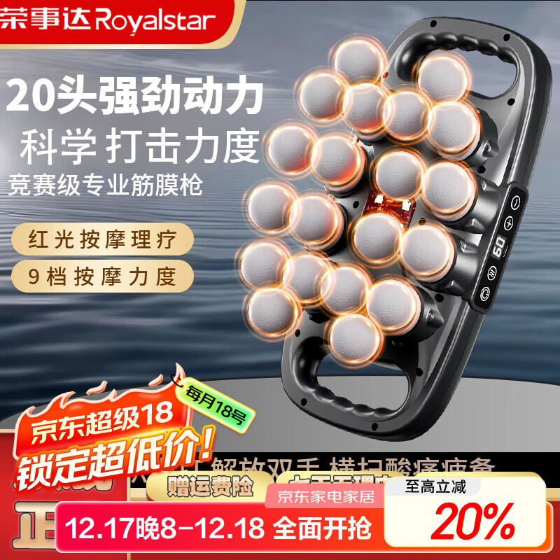 荣事达全新升级二十头筋膜枪专业级智能家用全身深度放松捶打多功能按摩器送长辈父母节日礼物
