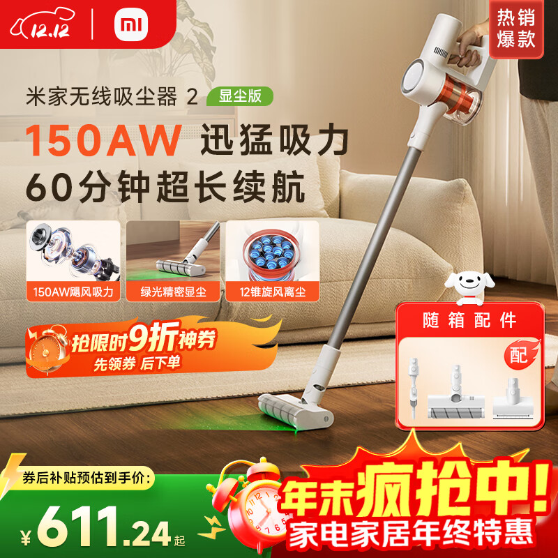 米家小米无线吸尘器2显尘版 大吸力 低噪音 毛发防缠绕 吸拖一体机 绿光显尘 吸猫毛狗毛