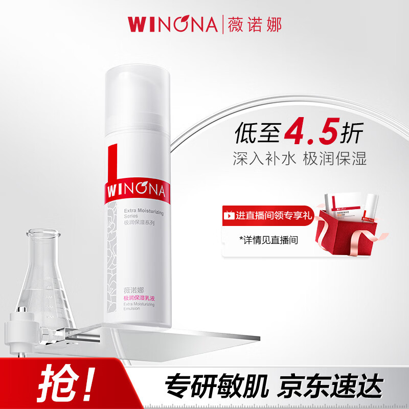 薇诺娜极润保湿乳液15g补水保湿改善干燥滋润护肤品新年