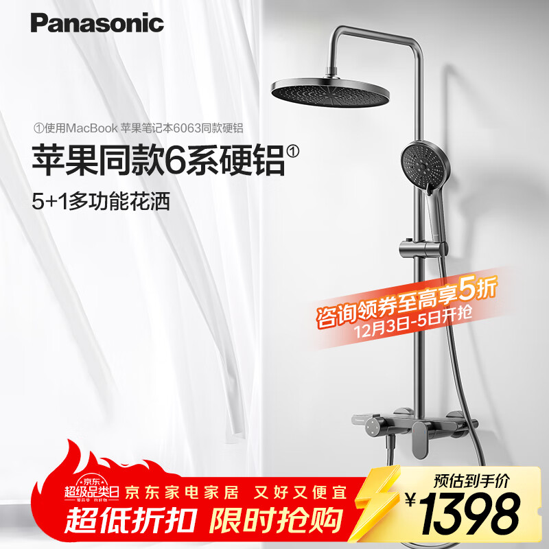 松下（Panasonic）淋浴花洒套装H2 家用卫生间洗澡冷热顶喷淋浴器 淋浴花洒套装H2