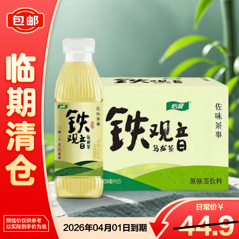 怡宝佐味茶事铁观音乌龙茶500ml*15【临期清仓】
