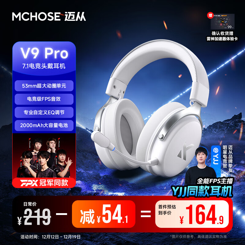 迈从（MCHOSE）V9 Pro游戏耳机头戴式电竞电脑耳机三角洲行动fps吃鸡听声辨位电竞芯片7.1声道无线蓝牙有线 【V9 Pro 无线7.1版】53mm大动圈-白银