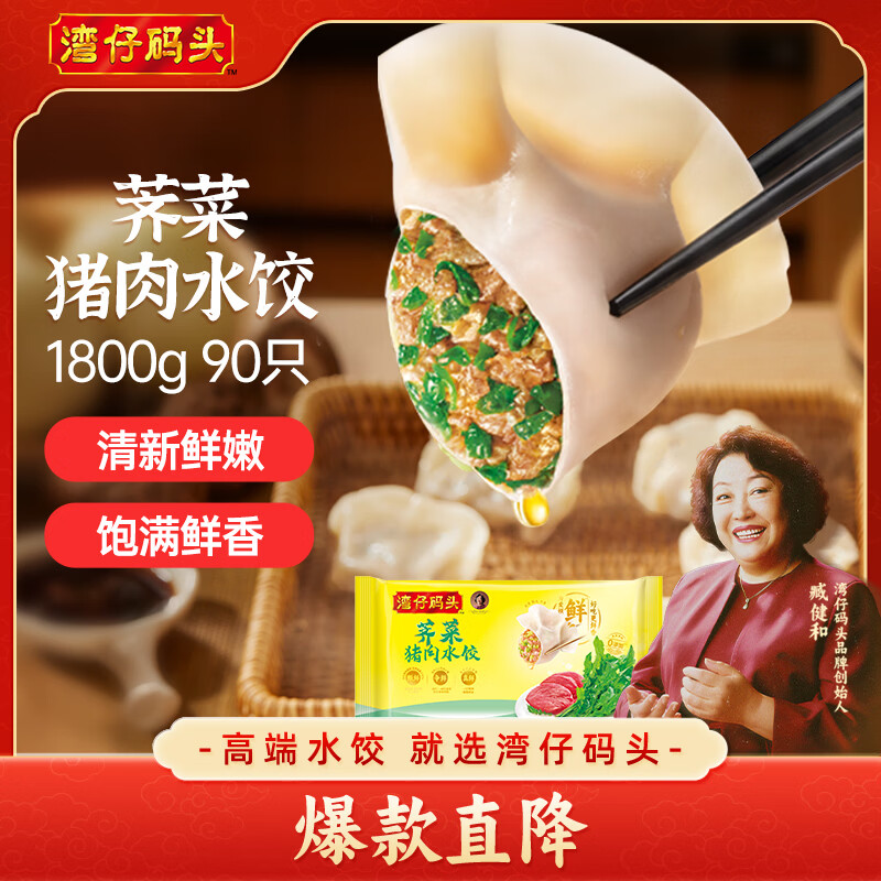 湾仔码头荠菜猪肉水饺1800g90只 早餐夜宵速冻饺子面点生鲜半成品