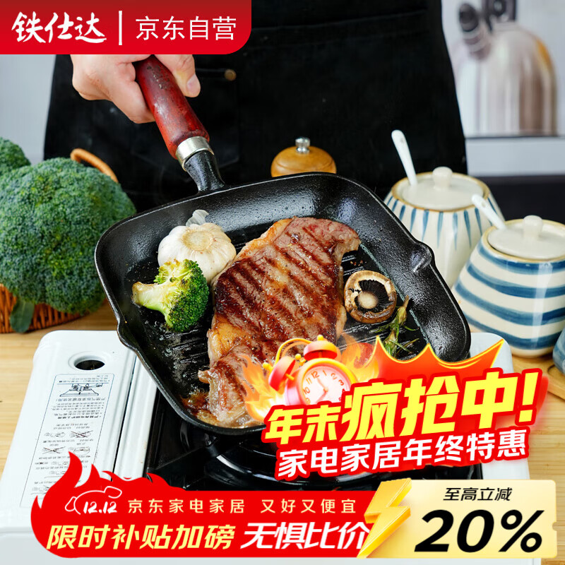 铁仕达（Telssida）铸铁牛排煎锅条纹平底锅烤肉锅无涂层不粘锅方形横纹加厚牛排锅