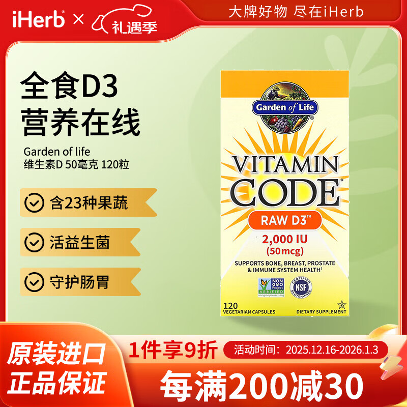 Garden of Life维生素D素食胶囊 果蔬成分骨骼强健促进消化 2000IU 120粒