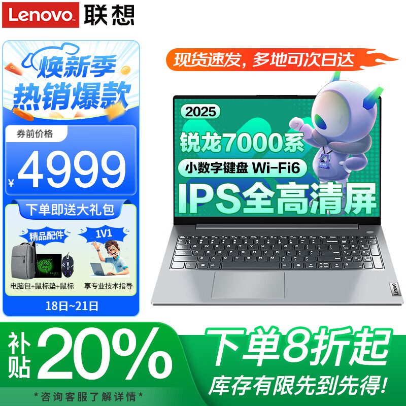 联想笔记本电脑2025锐龙7补贴20%高性能轻薄本可选设计师商务编程办公游戏学生网课扬天V手提全能本 7000系列锐龙 16G内存 1TB固态V15 满血性能显卡 IPS全高清屏 全新升级 WiFi6