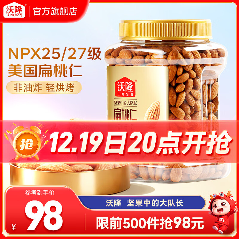 沃隆  扁桃仁950g 量贩大罐装 巴旦木仁坚果炒货营养健康零食干果仁 【饱满大颗粒】950g扁桃仁