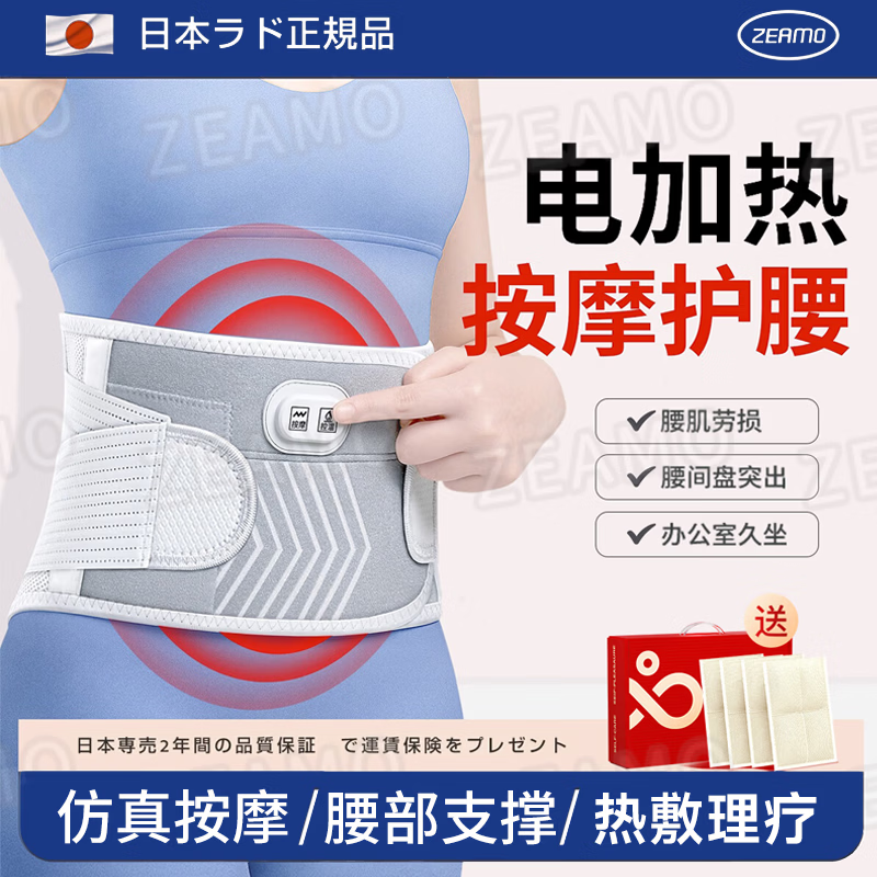 ZEAMO日本电加热护腰带腰椎间盘突出腰肌劳损久坐支撑保暖宫腰部按摩器
