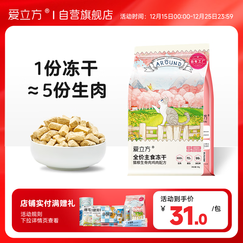 爱立方冻干猫粮幼猫成猫营养鸡肉鸭肉鹌鹑冻干生骨肉  鸡肉冻干60g