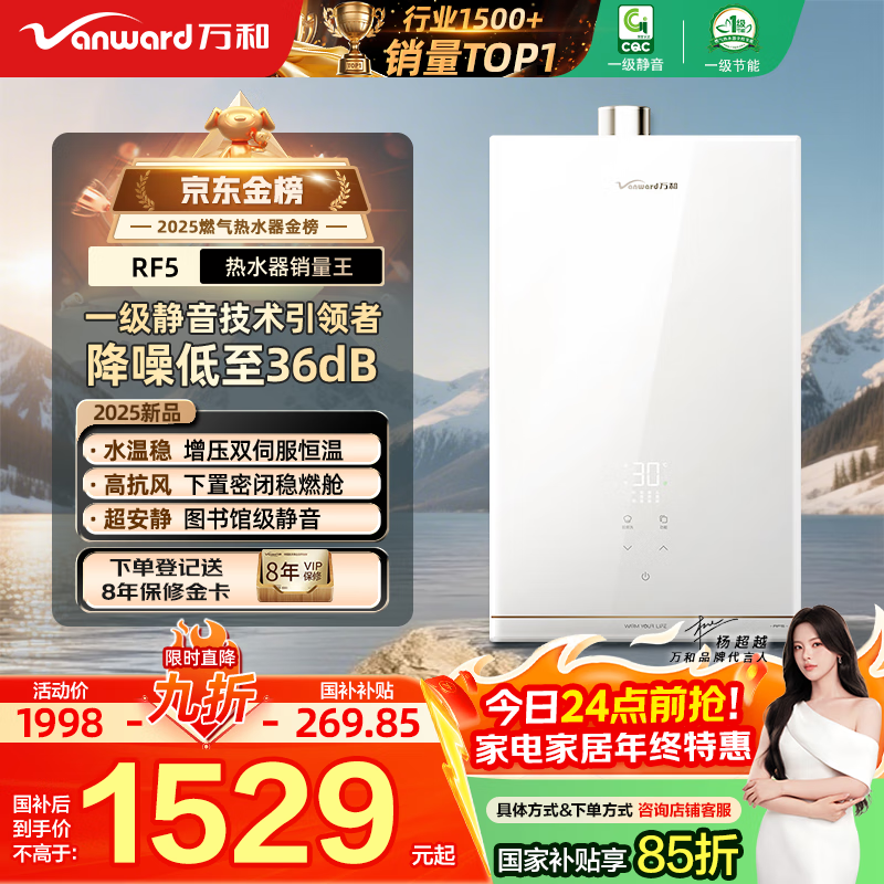 万和燃气热水器【一级静音RF5 恒温款】16升天然气  增压双伺服下风机 国补15% JSQ30-16RF5