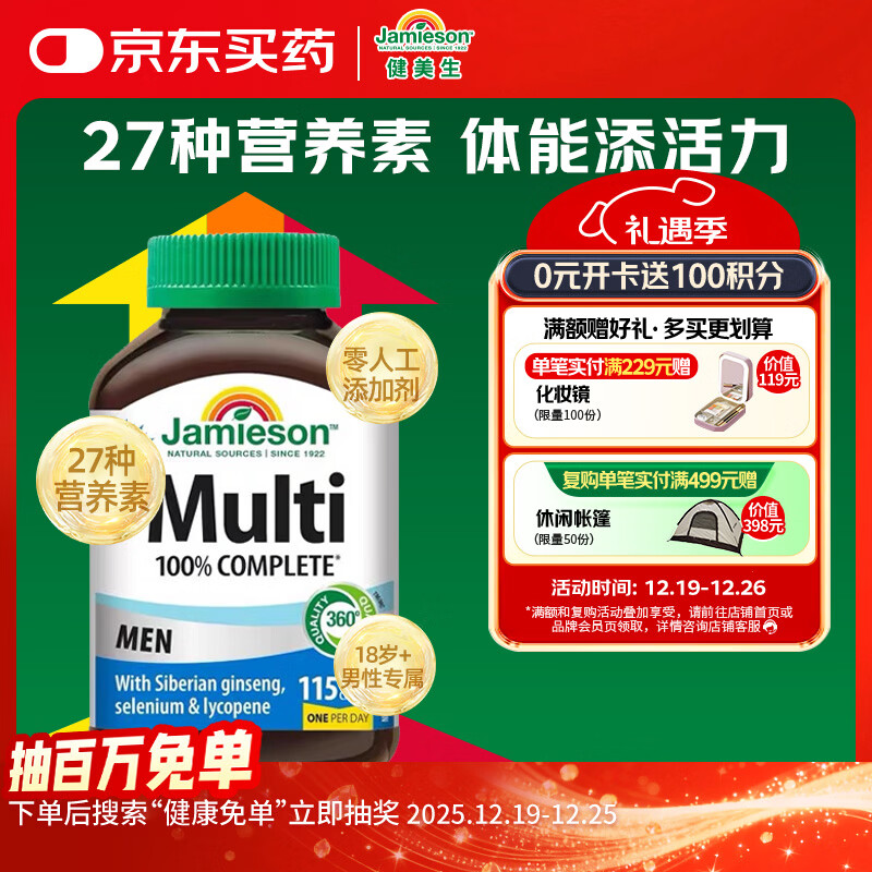 健美生（Jamieson）男士复合维生素 115片/瓶含27种营养B族维C维D维E维A锌镁番茄红素