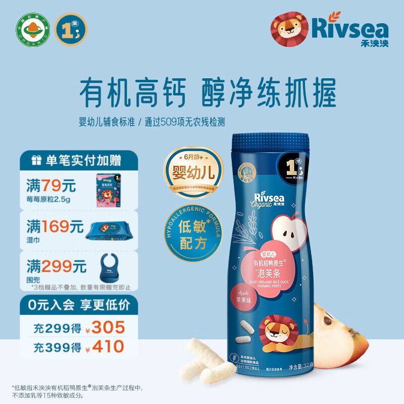 禾泱泱有机婴幼儿泡芙条 宝宝儿童零食辅食6个月以上 高钙锻炼抓握 有机高钙泡芙条-1阶醇净苹果味
