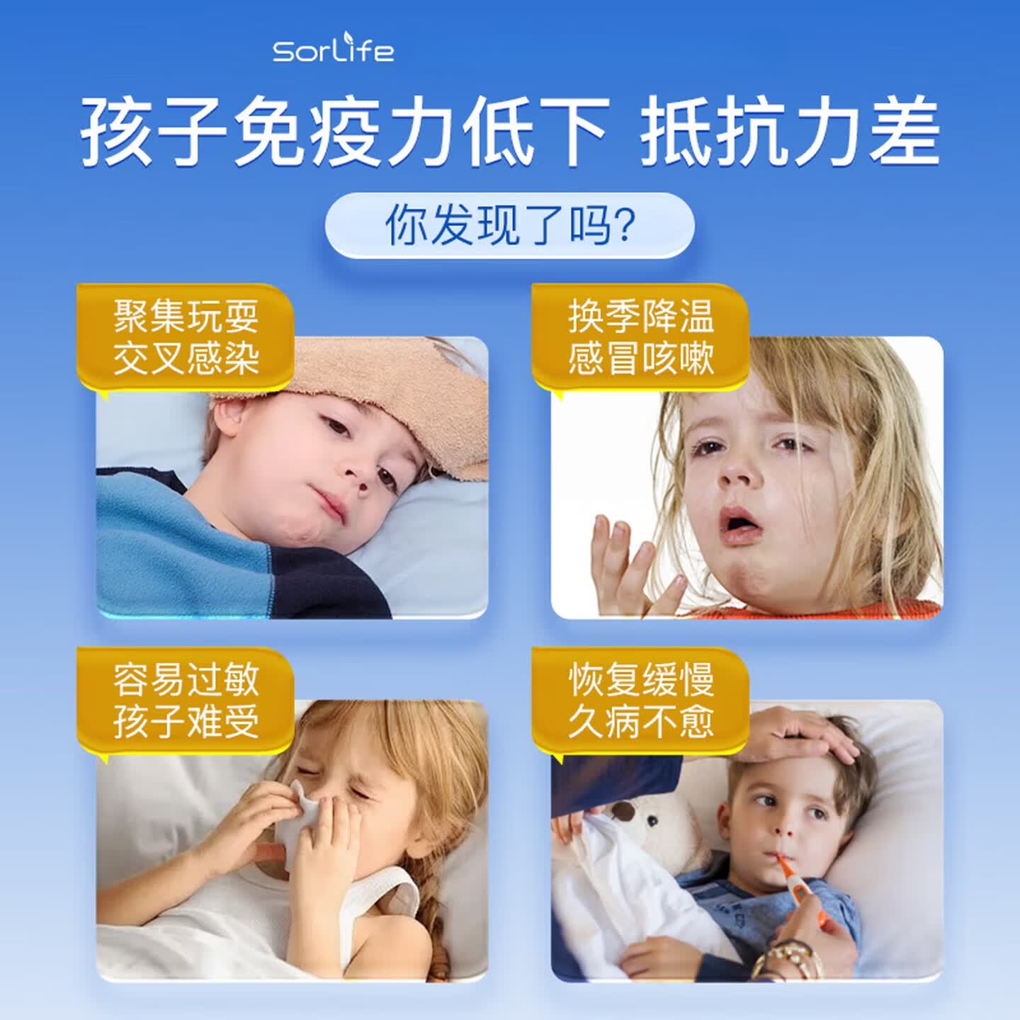 SorLife【品牌授权】诗丽芙儿童青少年学生免疫球蛋白提高免疫力增强抵抗 【周期装】增强免疫力 60粒*3瓶
