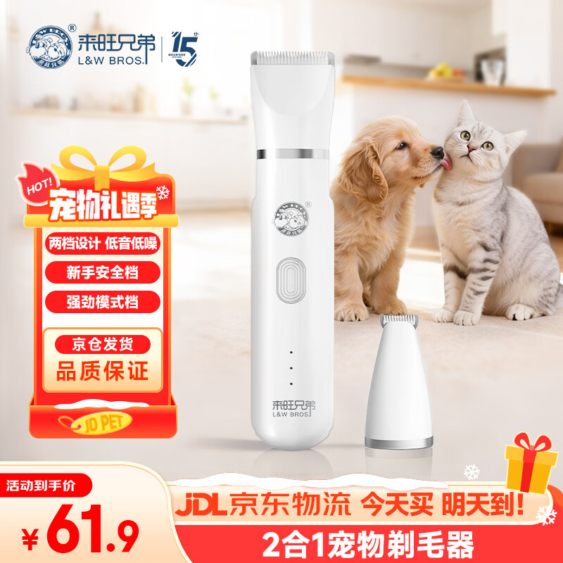 来旺兄弟宠物剃毛器猫咪剃脚毛器狗狗电动推子2合1宠物电推剪