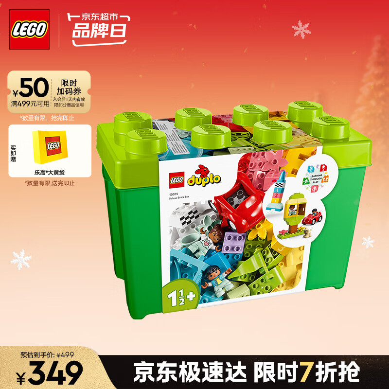 乐高（LEGO）积木拼装得宝10914 豪华缤纷大绿桶大颗粒积木桌儿童玩具圣诞礼物
