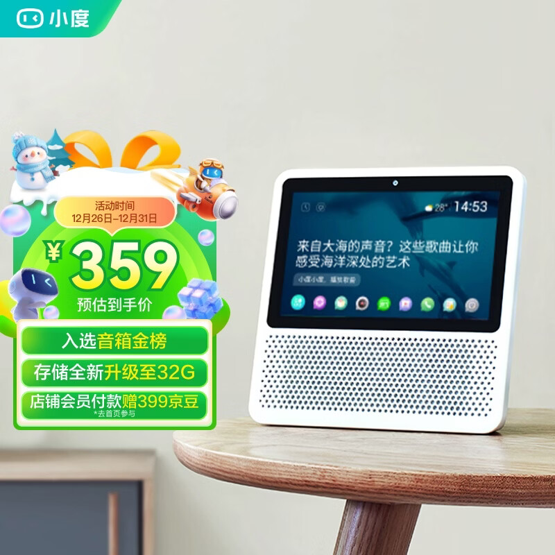 小度智能屏1S 触屏音箱蓝牙音响 AI视频通话家庭小孩老人看护陪伴磨耳朵故事早教机收音机 白 礼物送礼