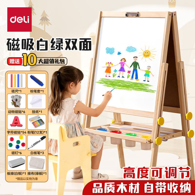 得力（deli）白板 多功能升降画板 白绿双面磁性儿童画板黑板写字板  自带收纳托盘