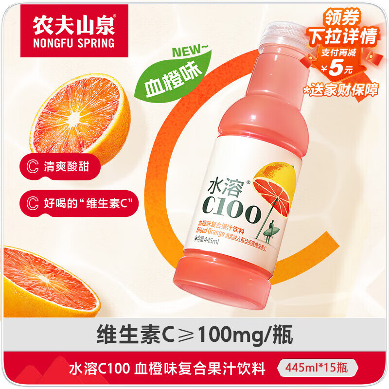 农夫山泉水溶C100 复合果汁饮料445ml*15瓶 满足每日所需维生素C 【新口味】血橙味445ml*15瓶