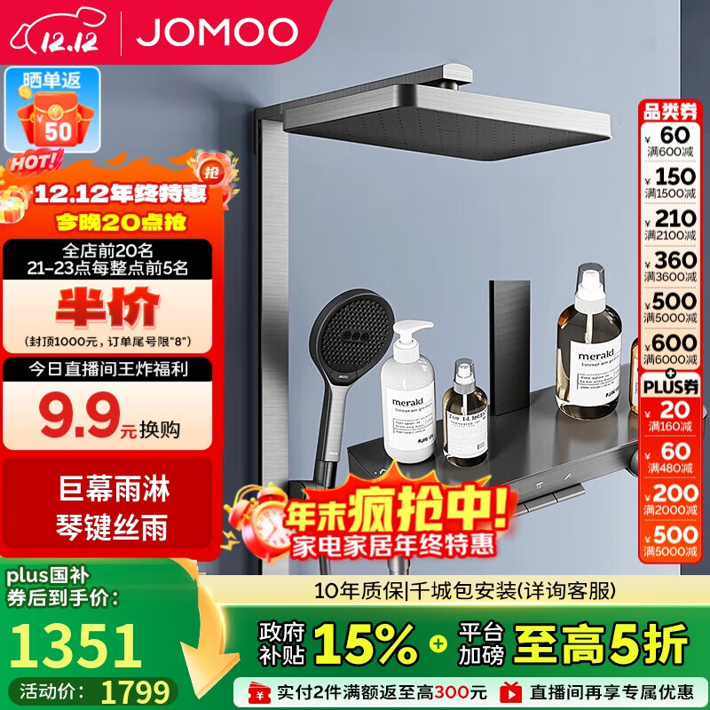 九牧（JOMOO）琴键星幕Chic丝雨三功能方管贴墙大置物自动除垢淋浴花洒36672