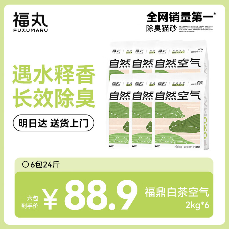 福丸自然空气白茶豆腐膨润土混合猫砂长效除臭 福鼎白茶2kg*6 整箱