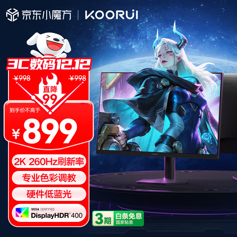 KOORUI科睿 24.5英寸2K 260Hz高刷FastIPS显示器 硬件低蓝光HDR400认证 1Ms游戏电竞电脑显示屏 X5Plus