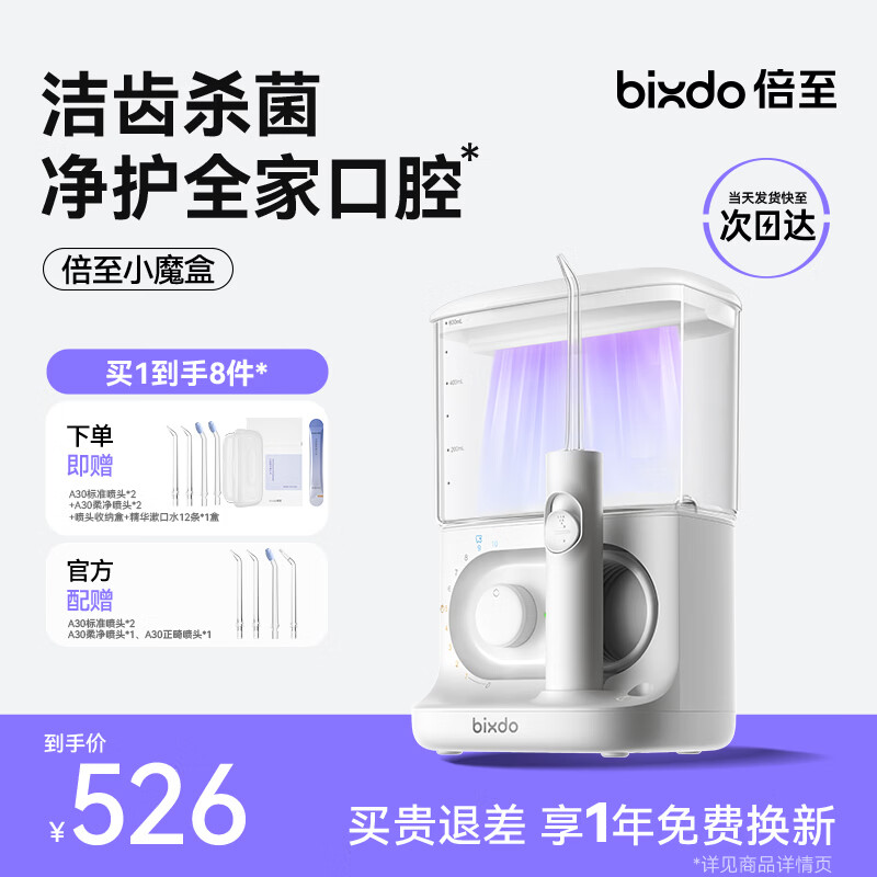 倍至(bixdo)家用台式冲牙器 10档宽水压双水流大水箱洗牙器 带UV杀菌盖 无线小巧 冲牙不占地【专业正畸】